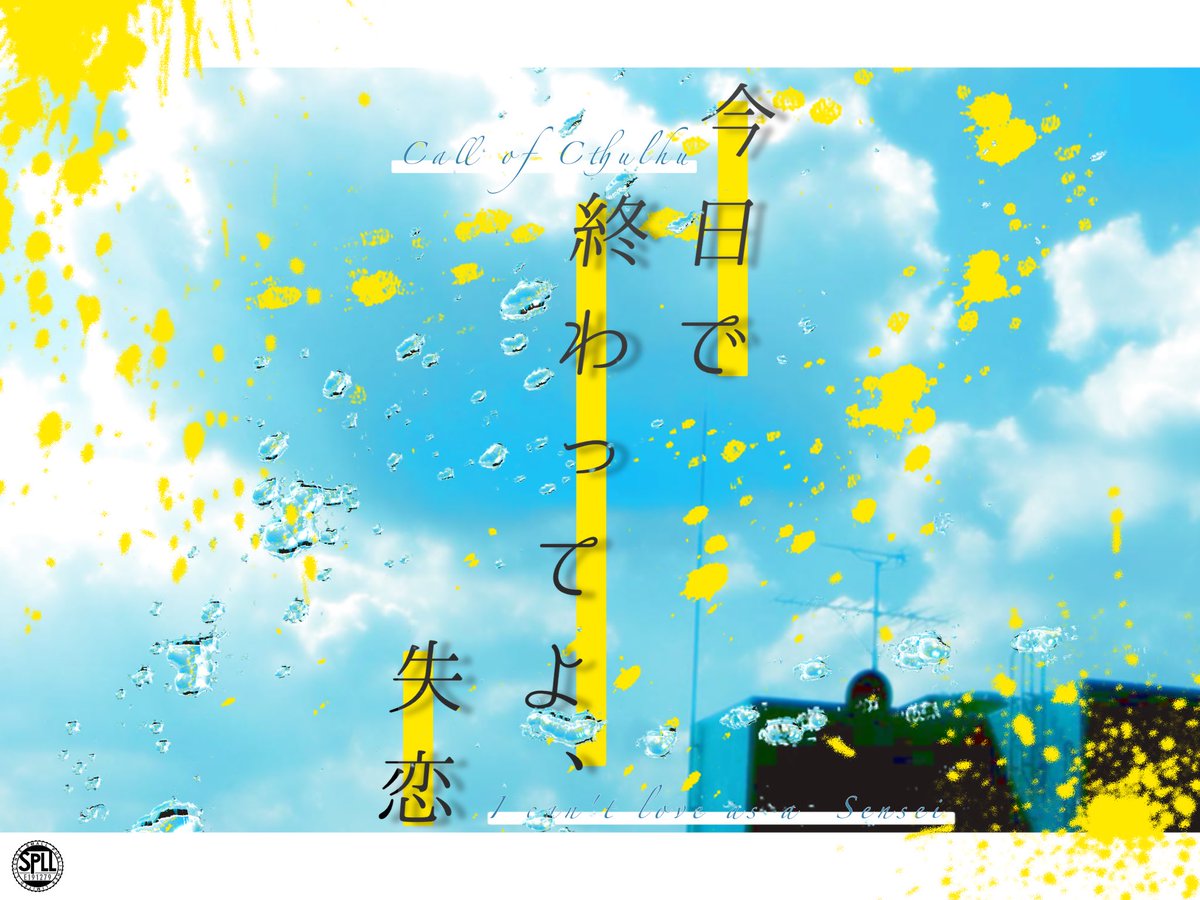tangorpg's tweet photo. #月初めだし自作シナリオ宣伝する 

　　　　　𝗖𝗮𝗹𝗹 𝗼𝗳 𝗖𝘁𝗵𝘂𝗹𝗵𝘂

　　◤ 今日で終わってよ、失恋 ◢

　　　　   「ねぇ、センセ。」

🩵死んだ初恋のあの子が生徒として帰ってくるシナリオ
💛生徒KPC × 教師PC

本編は夏ですが失恋の季節なのでぜひ🌸
︎▋BOOTH
https://t.co/D1kofslaBc https://t.co/KcfqHEEikq