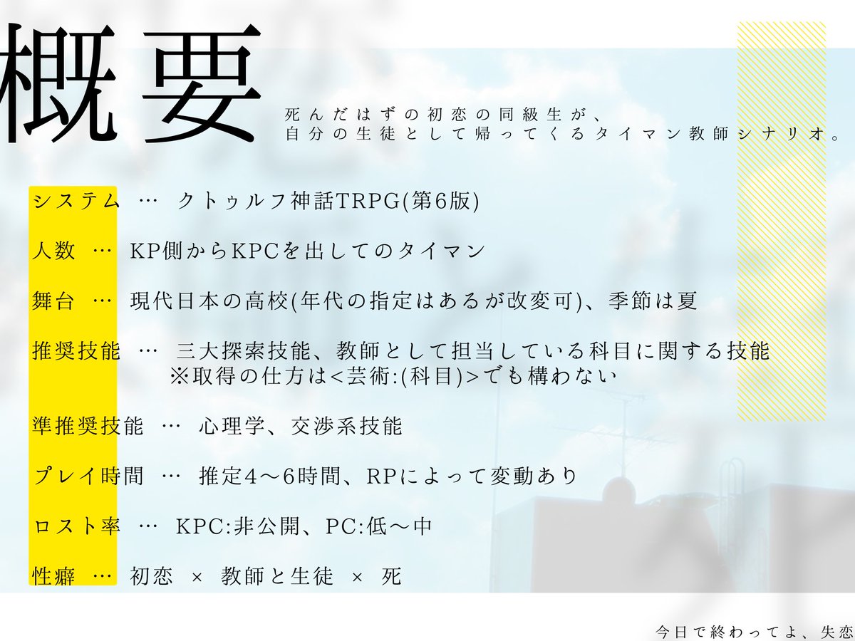 tangorpg's tweet photo. #月初めだし自作シナリオ宣伝する 

　　　　　𝗖𝗮𝗹𝗹 𝗼𝗳 𝗖𝘁𝗵𝘂𝗹𝗵𝘂

　　◤ 今日で終わってよ、失恋 ◢

　　　　   「ねぇ、センセ。」

🩵死んだ初恋のあの子が生徒として帰ってくるシナリオ
💛生徒KPC × 教師PC

本編は夏ですが失恋の季節なのでぜひ🌸
︎▋BOOTH
https://t.co/D1kofslaBc https://t.co/KcfqHEEikq