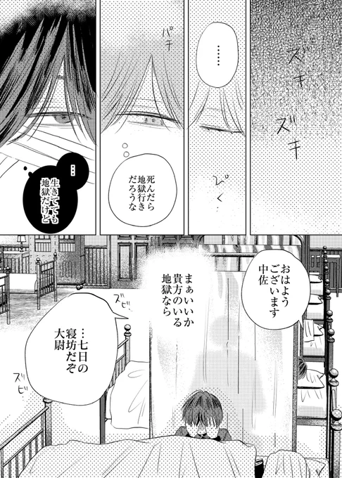 いいことを教えてくれるお姉さん(2/3)
#架空軍の上官と部下 