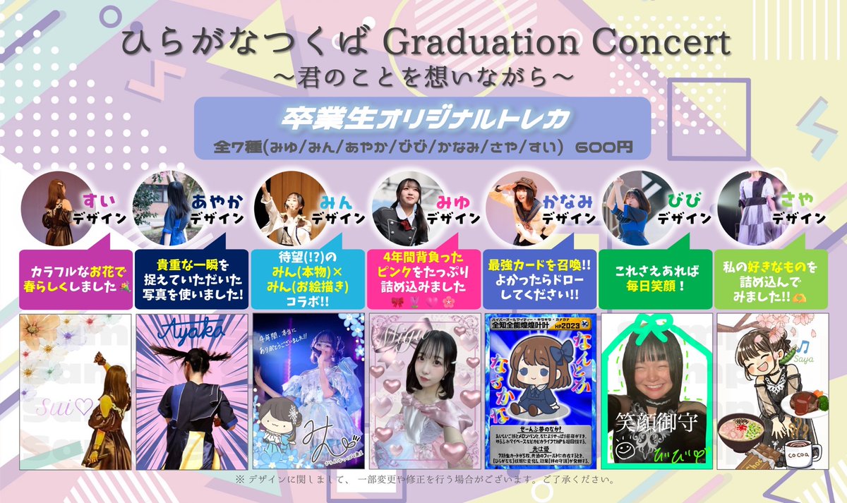 🌱卒コングッズのお知らせ🌱】 卒業生オリジナルトレカのデザインを