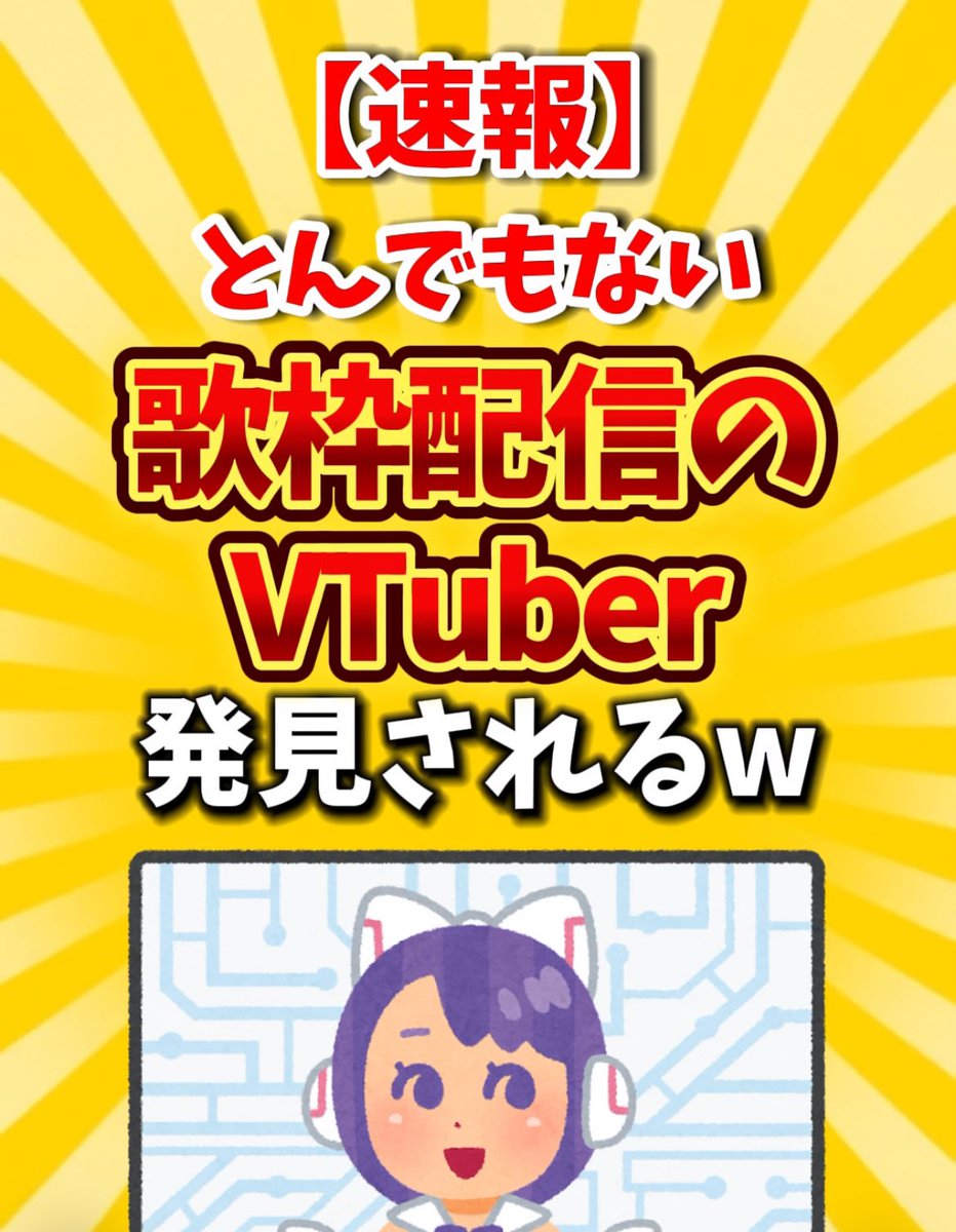 👾short投稿👾

今日の動画投稿しました✨
思えば様子おかしい…のか…？

✅複数回の視聴
✅早めの高評価・コメント
✅共有
たすかるよ🫶

【2ch面白いスレ風】とんでもない歌枠配信のVTuberさん発見されるw #shorts #vtuber #2ch #2ch面白いスレ #2ch... youtube.com/shorts/xC25UV5… <a href="/YouTube/">YouTube</a>より