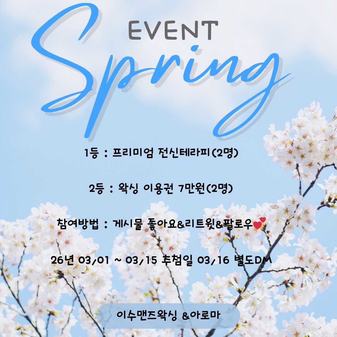 이수, 서초 남자왁싱&아로마,스톤 테라피 바디케어 tweet media