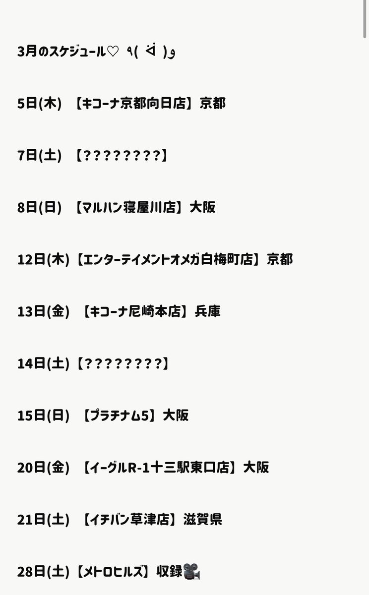 ito_momo_777's tweet photo. \\\  拡散お願いします  ///

3月のスケジュール✌︎('ω')✌︎

やっと暖かくなる季節！ｳﾚｼｲ
よりパチスロ日和になりそうですね😊(？)

皆でうちいこー！並びうちもしよー！

リポストで
フォロー✅行くのでお願いします！

#リポスト
#拡散希望
#RTした人全員フォロー
#PR https://t.co/gkbks8NQPR