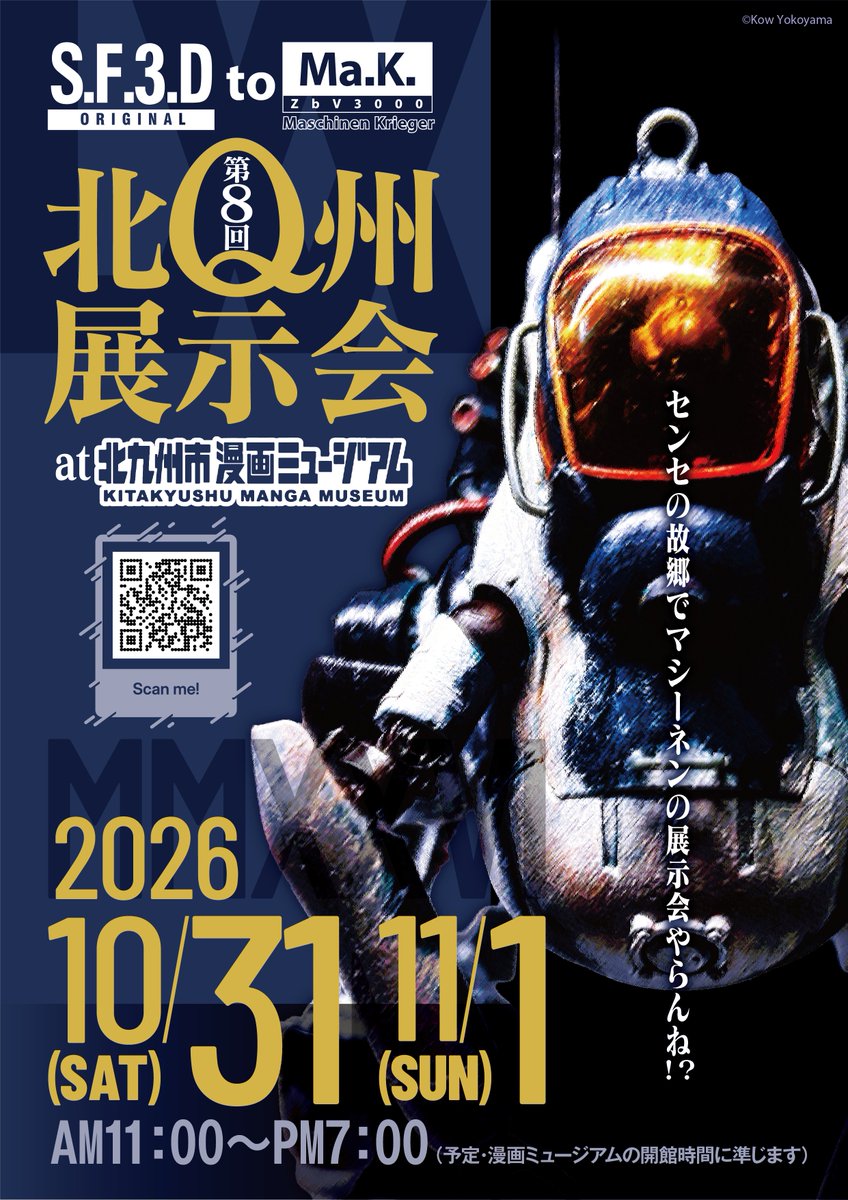 北九州Ma.K.展示会(北Q展示会) tweet media