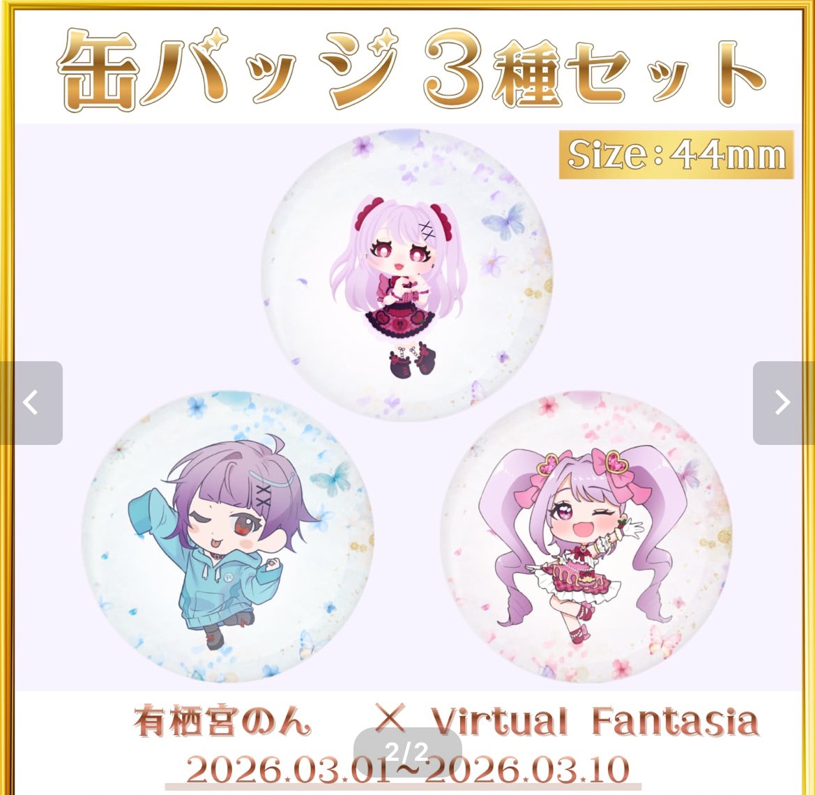 こちらのとっても可愛い缶バッジセットのミニキャラ(1番左ののんくん