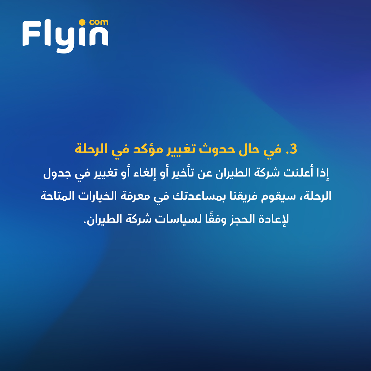 Flyin | فلاي إن tweet media