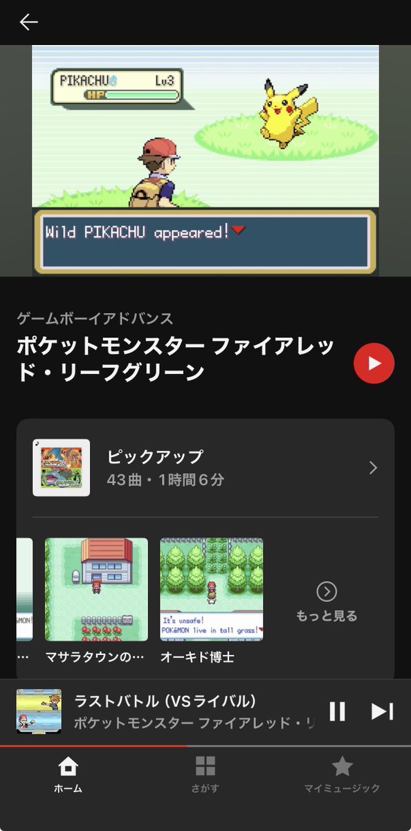 ニンテンドーミュージックにファイアレッド、リーフグリーンのBGM来てるの最高すぎ