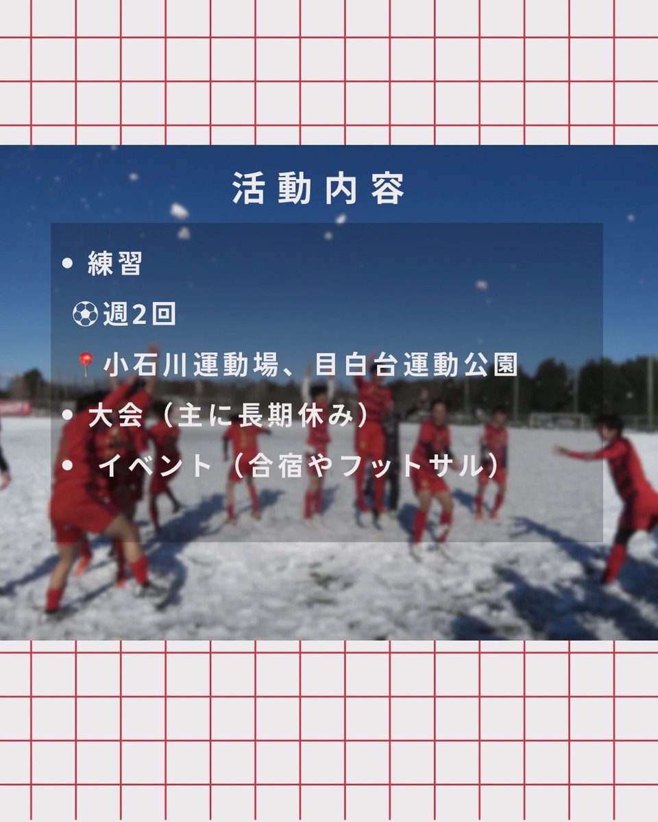 chuouniv_maple's tweet photo. 🌸ご入学・合格おめでとうございます🌸

中央大学サッカーサークルMAPLEです！⚽️

私たちは一緒に本気でサッカーを楽しむ仲間、そして全力で応援してくれる仲間を大募集しています！

経験者も初心者も大歓迎🙌

これからサークルの雰囲気や活動内容をどんどん投稿していくのでチェックしてください✨ https://t.co/dvSNJ3m0Lp