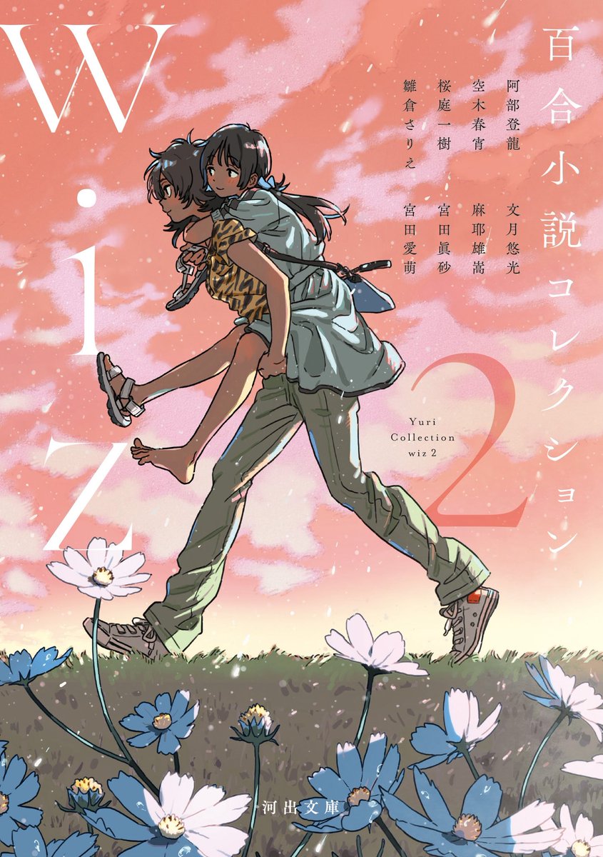 『百合小説コレクション wiz 2』読了。一編ごとに感想を書きながら堪能した。のっけから宮田眞砂「十年経っても」に心奪われる。マイベストは雛倉さりえ「庭園香」。聞き慣れない香道の世界と香に結び付けられた真那伽と荷葉の艶やかで秘密めいた関係に魅せられた。ラストの桜庭一樹は文体からすごい。