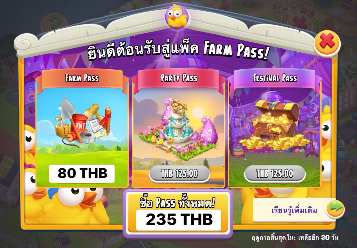 bearb รับเติมฟาร์มพาส tweet media