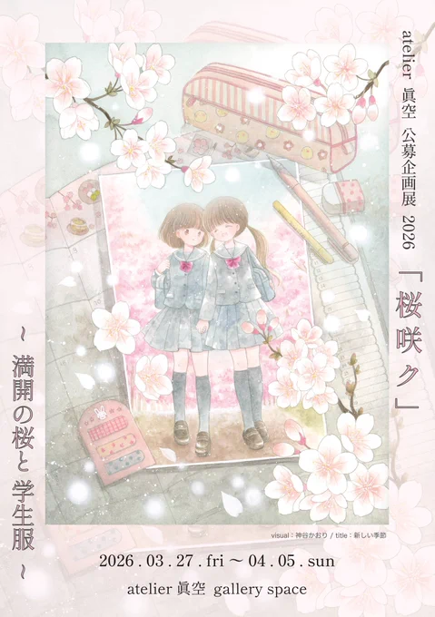 3月の予定 ・3/19〜3/23 「ドローイングモールvol.3」(大阪) ・3/24〜4/19 「Artrooming Shopミニ個展」(愛知・名古屋) ・3/27〜4/5 atelier眞空様公募企画展「桜咲ク」(大阪) 今月は3つの展示に参加いたします。 どうぞよろしくお願いします…!