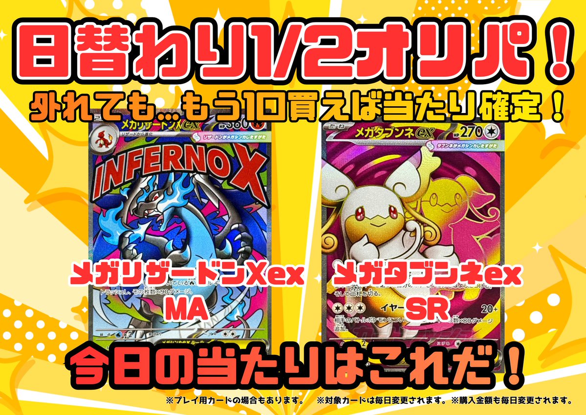 🎉本日の1/2オリパ🎉 🔥【3000円】メガリザードンXex MA 🔥【2000円