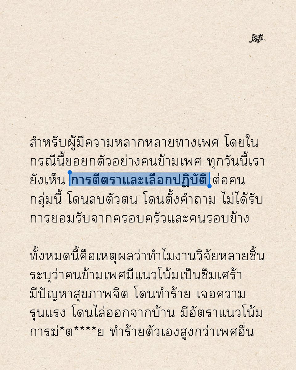 #คำนำหน้านาม ทำไมถึงจำเป็น มัดรวมคำอธิบายและข้อสงสัย หมอจะรักษายังไง? เอาไปใช้หลอกคนอื่น? สังคมทุกวันนี้ก็ยอมรับแล้ว? ชวนเพื่อน ๆ มาทำความเข้าใจกันใหม่อีกครั้ง ยาวนิดหนึ่งแต่อยากชวนอ่านค่ะ 🙌🏻