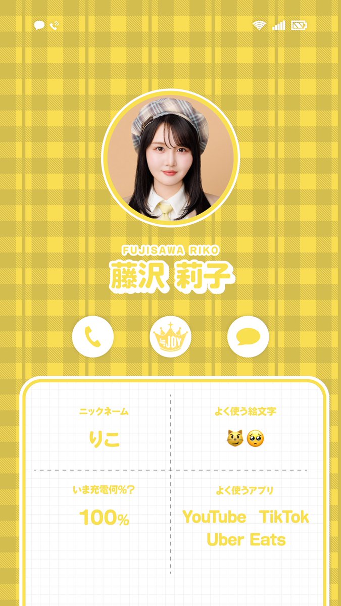 ≒JOY（ニアリーイコールジョイ） 藤沢莉子（ふじさわ りこ）です！ 2