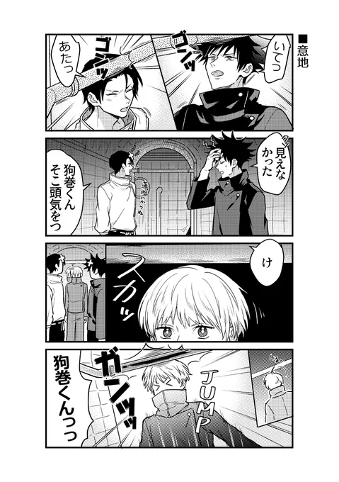 狗巻くんっっ(再) 