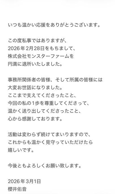 櫻井佑音のTwitter画像7