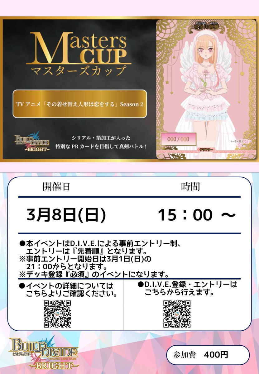 イベント開催のご案内】 3月8日(日)の15：00より、 #ビルディバイド