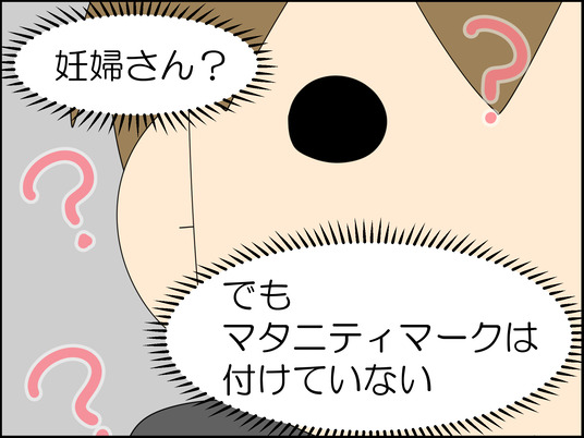 妊婦さんなのかわからなくて悩んだ話 2/3 