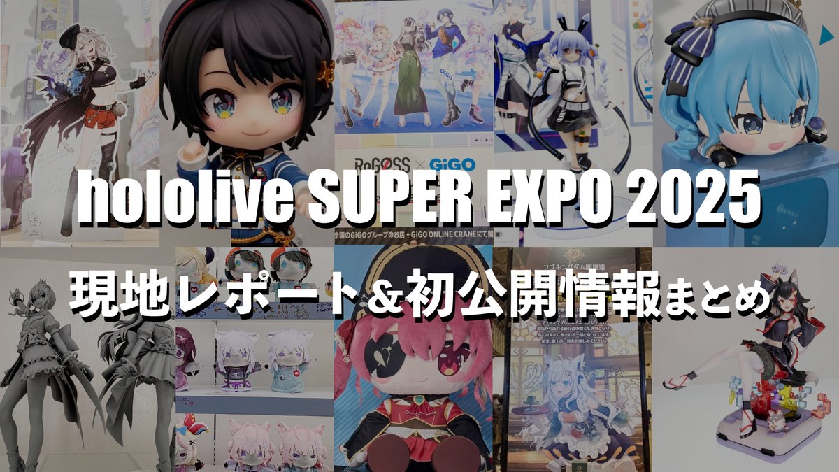 今年のEXPOグッズ情報はこちらでまとめてます💁‍♀️