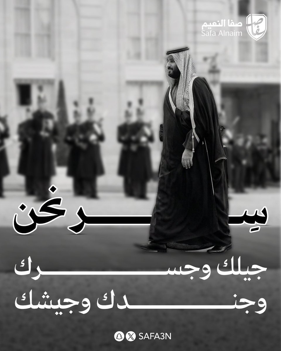 safa3n's tweet photo. #السعودية_العظمى 🇸🇦 https://t.co/sViBIvVFt7