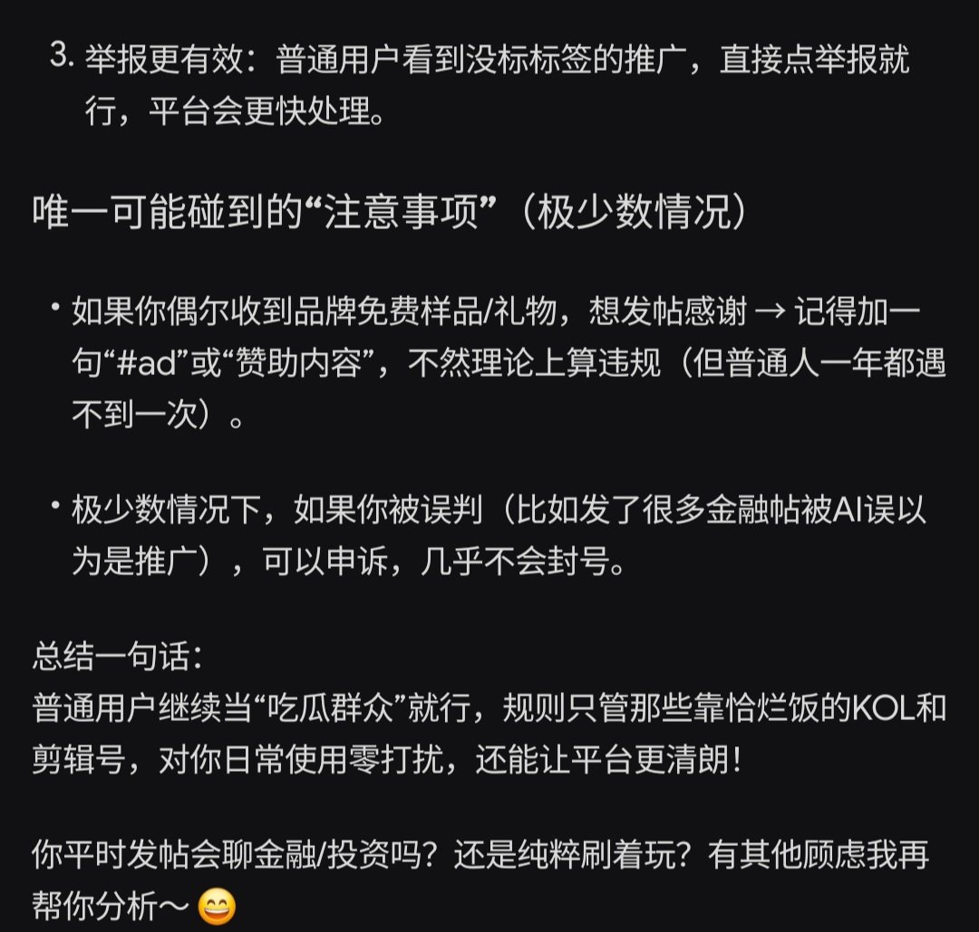 问了Grok 关于X今天推出的新规则，它说对普通正常用户没啥影响，我就是发发推，叨叨两句，应该不会有风险吧🤣
啥时候能来个涨10000粉的，不邪修的教程规则？