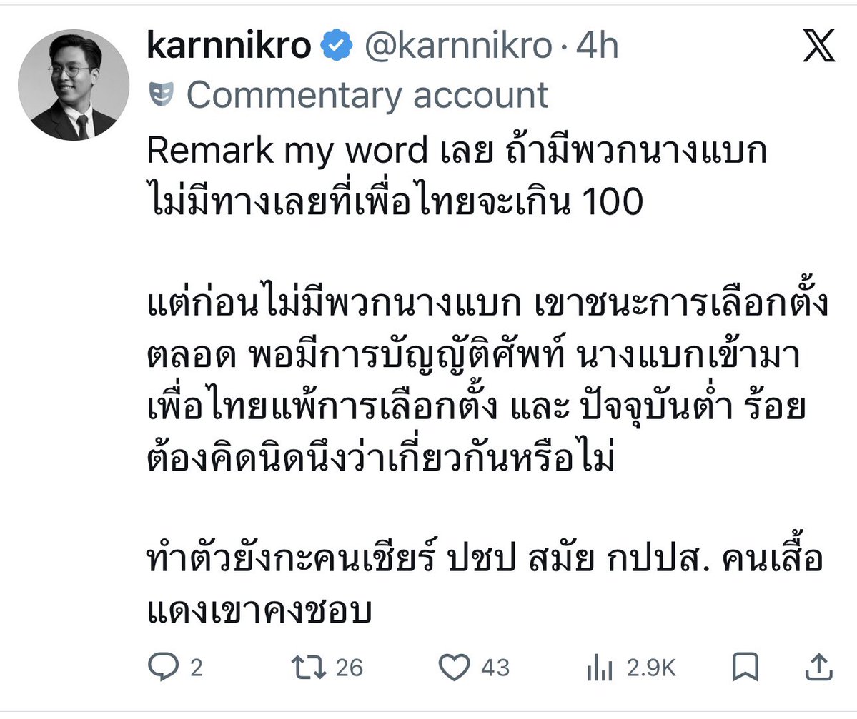 Logic ที่ประหลาดของ spectre C

นางแบกทำให้พรรคเพื่อไทยแพ้
ถ้าจริง  พวกส้มต้องรักนางแบกสิ
แต่ส้ม esp. io เกลียดแบก เพราะการมีอยู่ของนางแบก ทำให้คนรู้เท่าทันความปลอมของส้ม

ส้มจะหลอกใครก็ได้ แต่หลอกนางแบกไม่ได้ 555

ส้มเกิดมา 6 ปี ปลอมกว่าชีวิตปชป. ที่อยู่มา 79 ปีอีกอ่ะ

ชนะ!