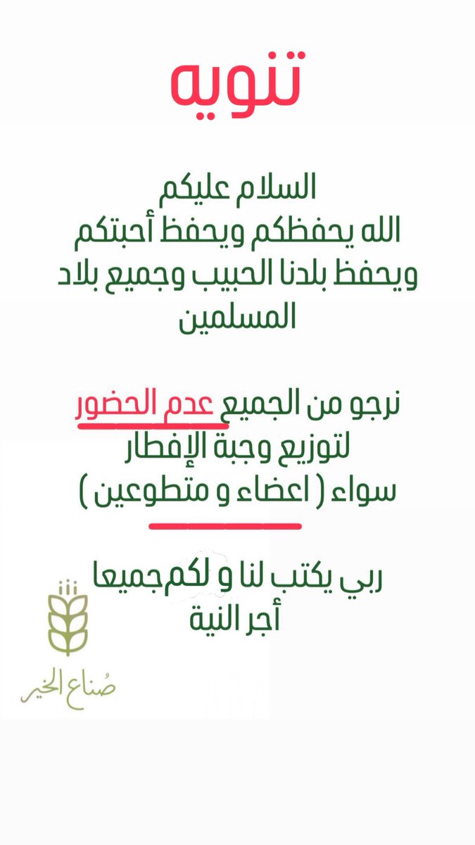 صناع الخير tweet media