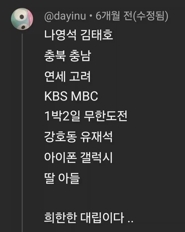 나영석 김태호 PD 합방 영상에 달린 댓글
