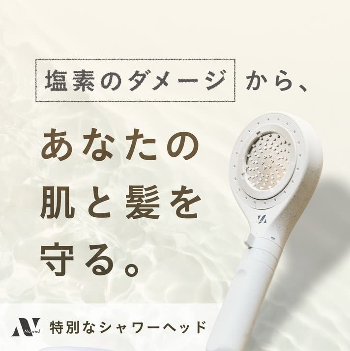 Noendオーガニックファインバブルシャワーヘッド》 驚きの塩素除去率99