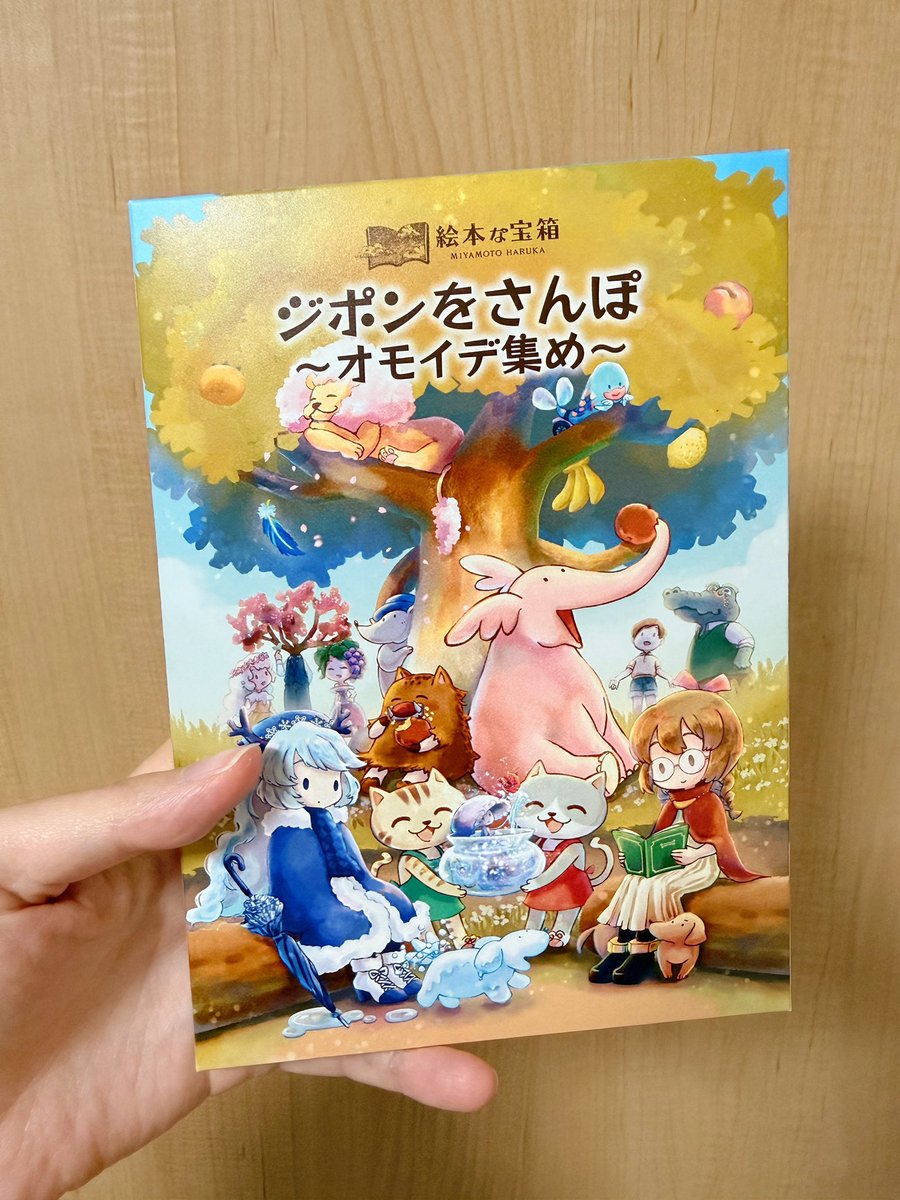 昨日ゲットした戦利品②✨ 宮本さん（@HarukaMiyamoto）のジポンをさんぽ💕