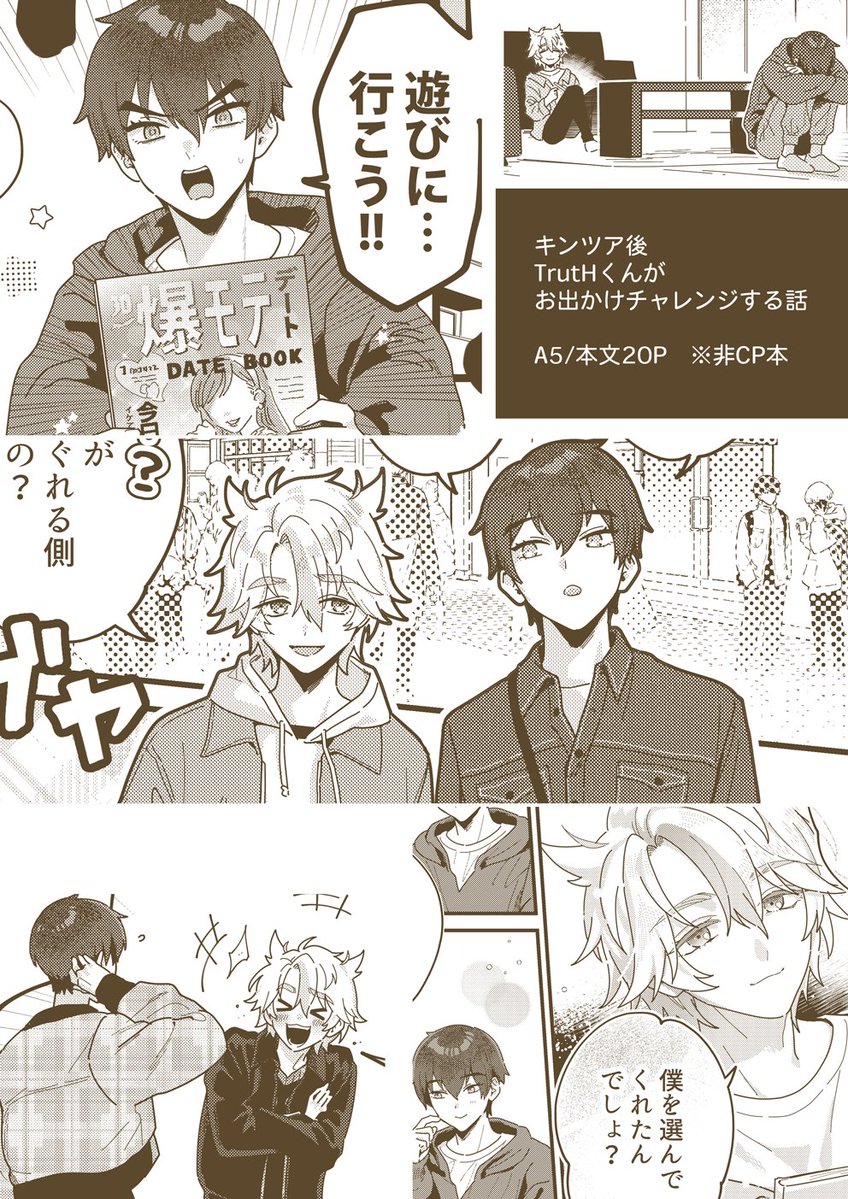 春コミ脱稿したー!のでサンプルです!

◆A5/本文20P
キンツア後のTrutHくんの話です(非CP)
ツア要素もちょっとだけ出てくる!ほぼ普通のすがたの2人です🍭🐺 