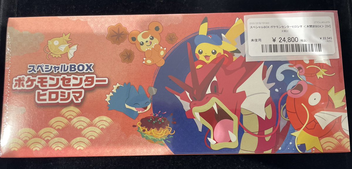 🔥入荷情報🔥】 🌟スペシャルBOX ポケモンセンターヒロシマ 未開封BOX