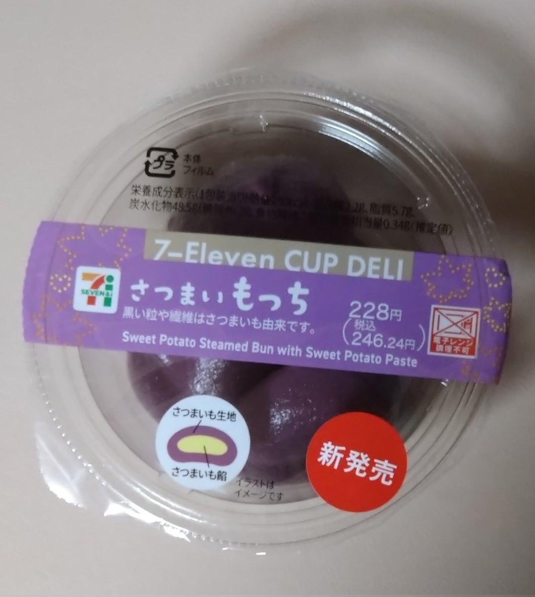 本日のデザート✨ セブンのさつまいもっち🍠