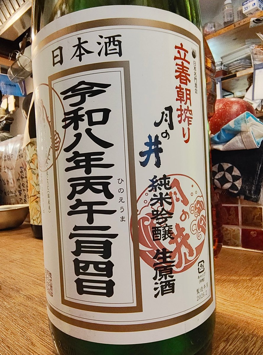 old_city's tweet photo. ようやっと今年の立春朝搾りをいただく https://t.co/TwWfQCp9KA
