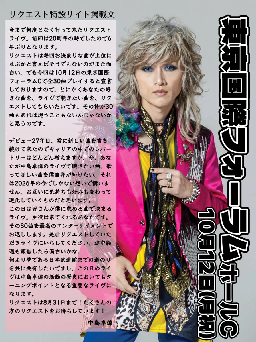 中島卓偉 (@takuinakajima) / Posts / X