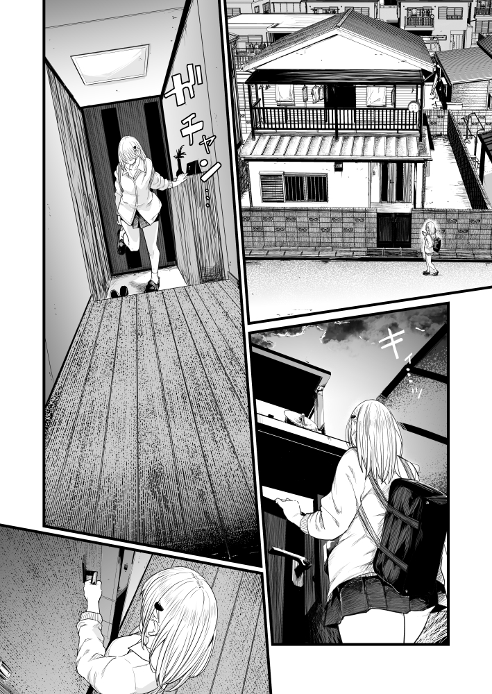 義妹～ひとつ屋根の下とギャル～【01】 