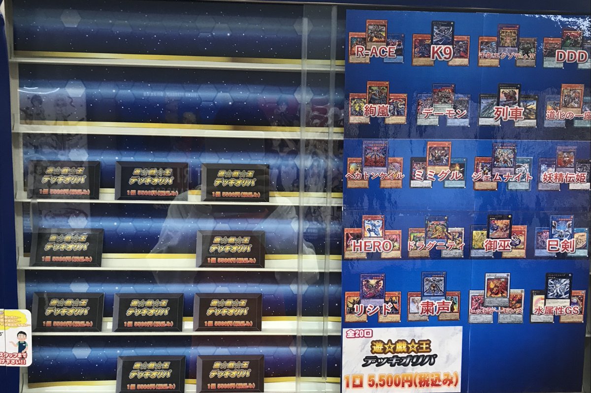 遊戯王OCG 販売情報】 アバラボ名物 ✨遊戯王デッキオリパ販売中です