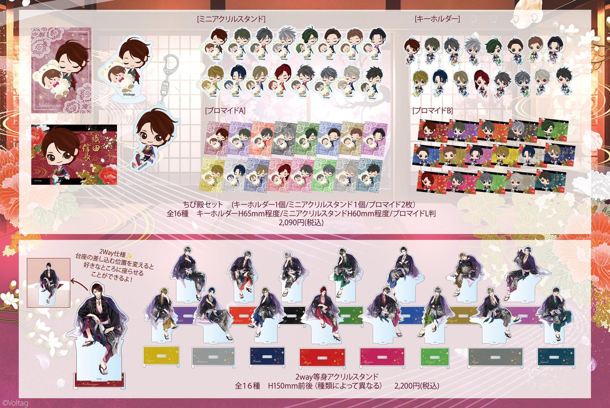 天下統一恋の乱 Love Ballad~華の章~ 11周年記念グッズ受注は本日まで