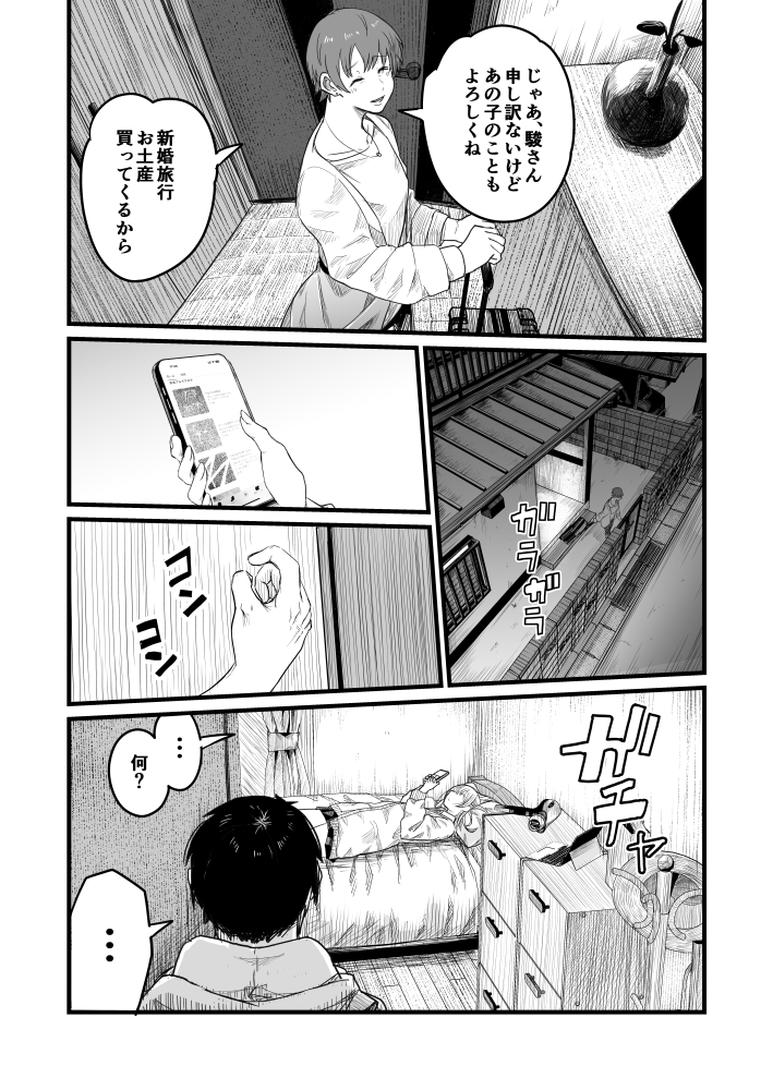 義妹～ひとつ屋根の下とギャル～【03】 