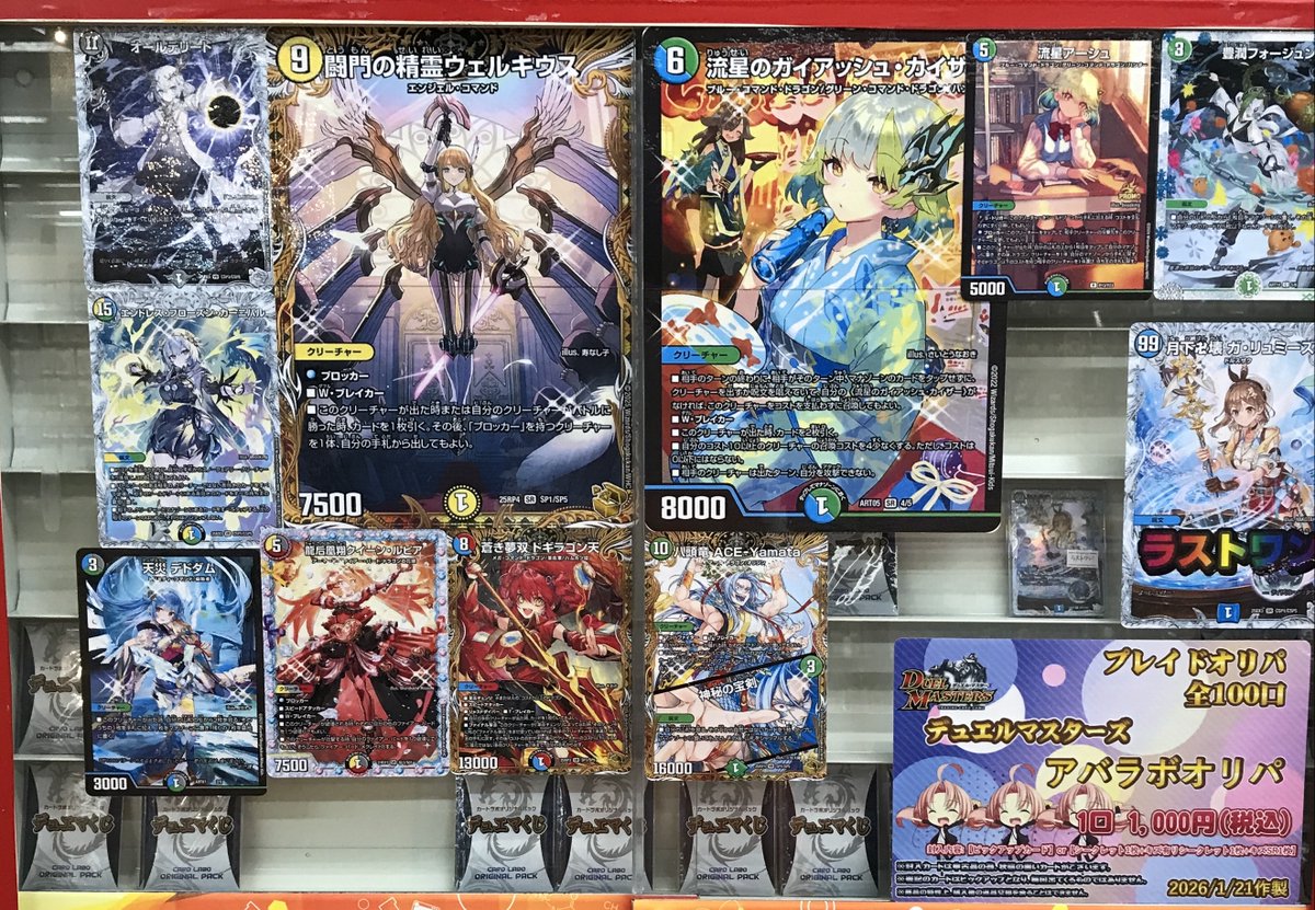 デュエマ 販売情報】 アバラボ特製‼ ✨デュエルマスターズアバラボ