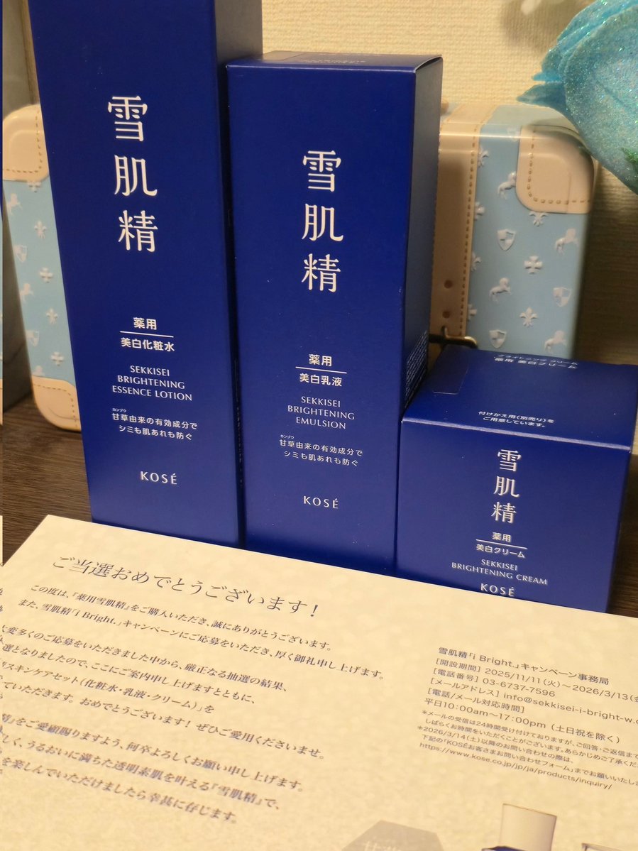 雪肌精のキャンペーン当選人数500名様のBコースに当選しました