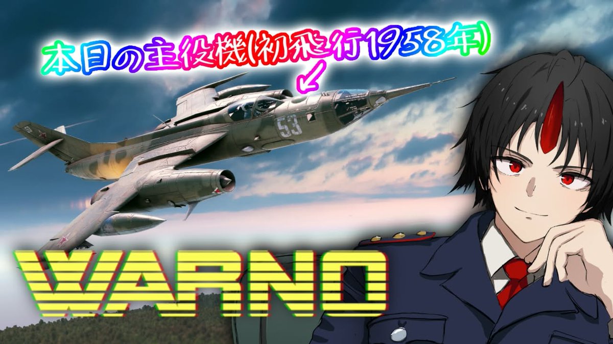 IKRGJP1276's tweet photo. 【WARNO】またお古な兵器が追加されたらしい... warnoマルチ(空軍Vtuber)
この子初飛行58年ですよねぇ???
21:00~
#warno #vtuber
https://t.co/gJlwIKio9Y https://t.co/ycPx9tJSqZ