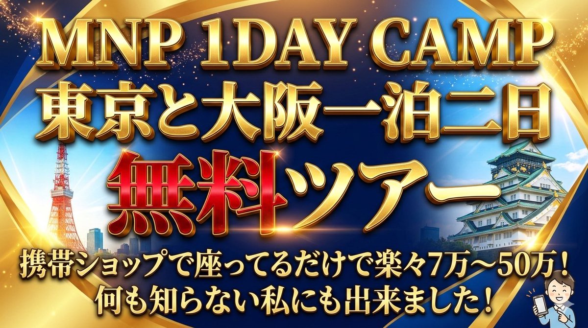 mayulovequeen's tweet photo. MNP最大手，というと
アテナさんですね。✨

昨年末恐る恐る、アテナさんのMNP1DAY-CAMPに初めて参加してみたら、一泊二日で総額35万入ってきて本当に驚きました！

MNPやってみたいけど詐欺も多くて怖い！って方も、信頼第一のアテナチームですのでご安心ください。

MNPやってみたい、という方はぜひ、メッセージ📩📬下さいね。