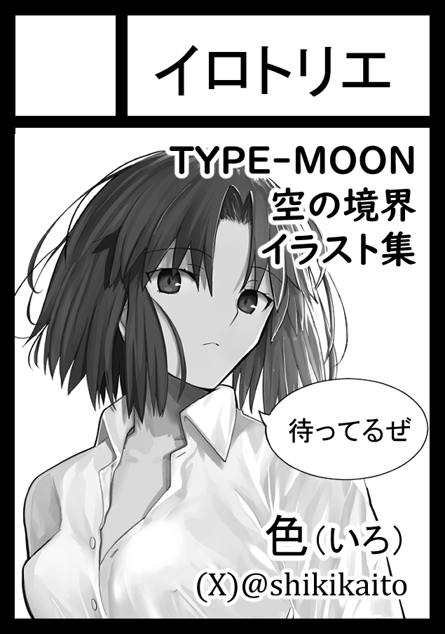 コミケC108申し込みしました 