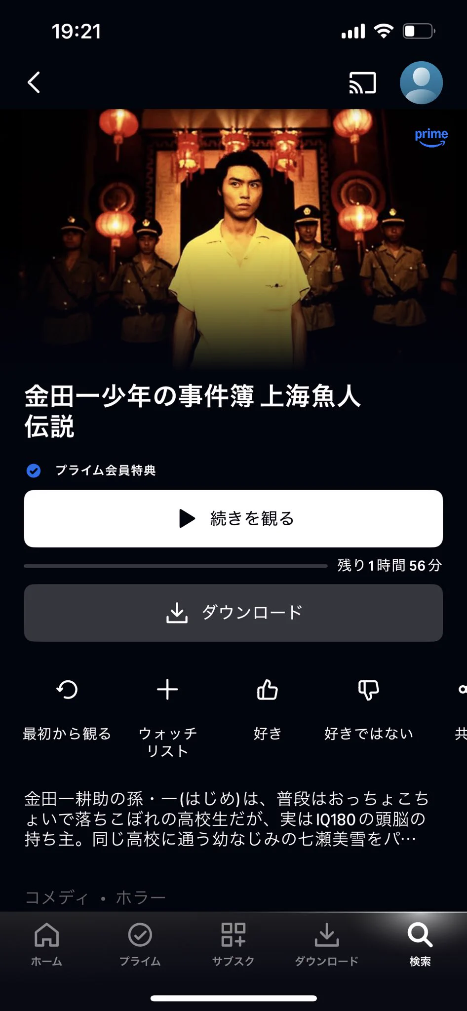 Amazonプライムで堂本剛『上海魚人伝説』配信開始、ファン懐かしむ