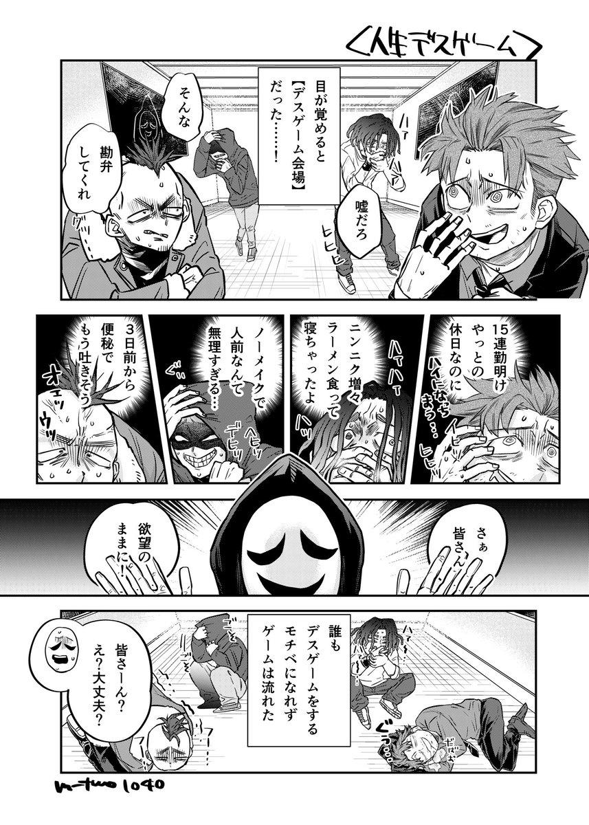【１ページ漫画】デスゲームの人たちって、急に連れて来られるんだろうな。 #マンガが読めるハッシュタグ