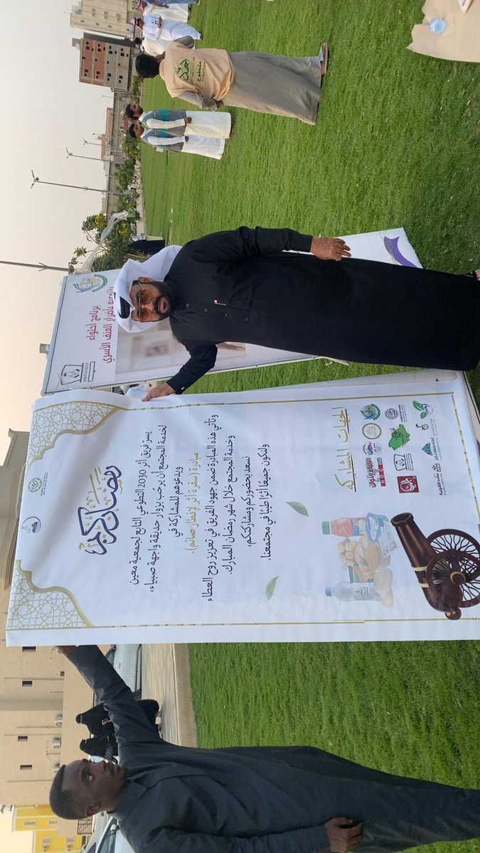 Q155555's tweet photo. 🌙 شارك فريق #قوة_عطاء_التطوعي التابع لـ جمعية رواد العمل التطوعي في مبادرة سفرة أثر التي نفّذها فريق أثر 2030 التطوعي التابع لـ جمعية معين لخدمة المجتمع، وذلك في حديقة واجهة صبيا، ضمن الأنشطة التطوعية التي يقدّمها الفريق خلال شهر رمضان المبارك.
#جمعية_رواد_العمل_التطوعي https://t.co/YVfjiETNig