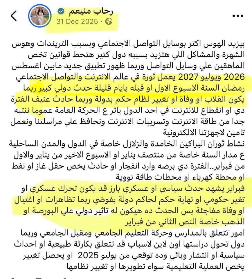 rehabmeeniem's tweet photo. من ديسمبر2025
بالترتيب بالضبط..   #رمضان النص الثاني من فبراير..تحرك عسكري..اغتيال تأثير ع #البورصة  و #الذهب
#خبيرة_الفلك_رحاب_منيعم #ايران #الحرب_بدأت_الان https://t.co/V3Dfer3aY5