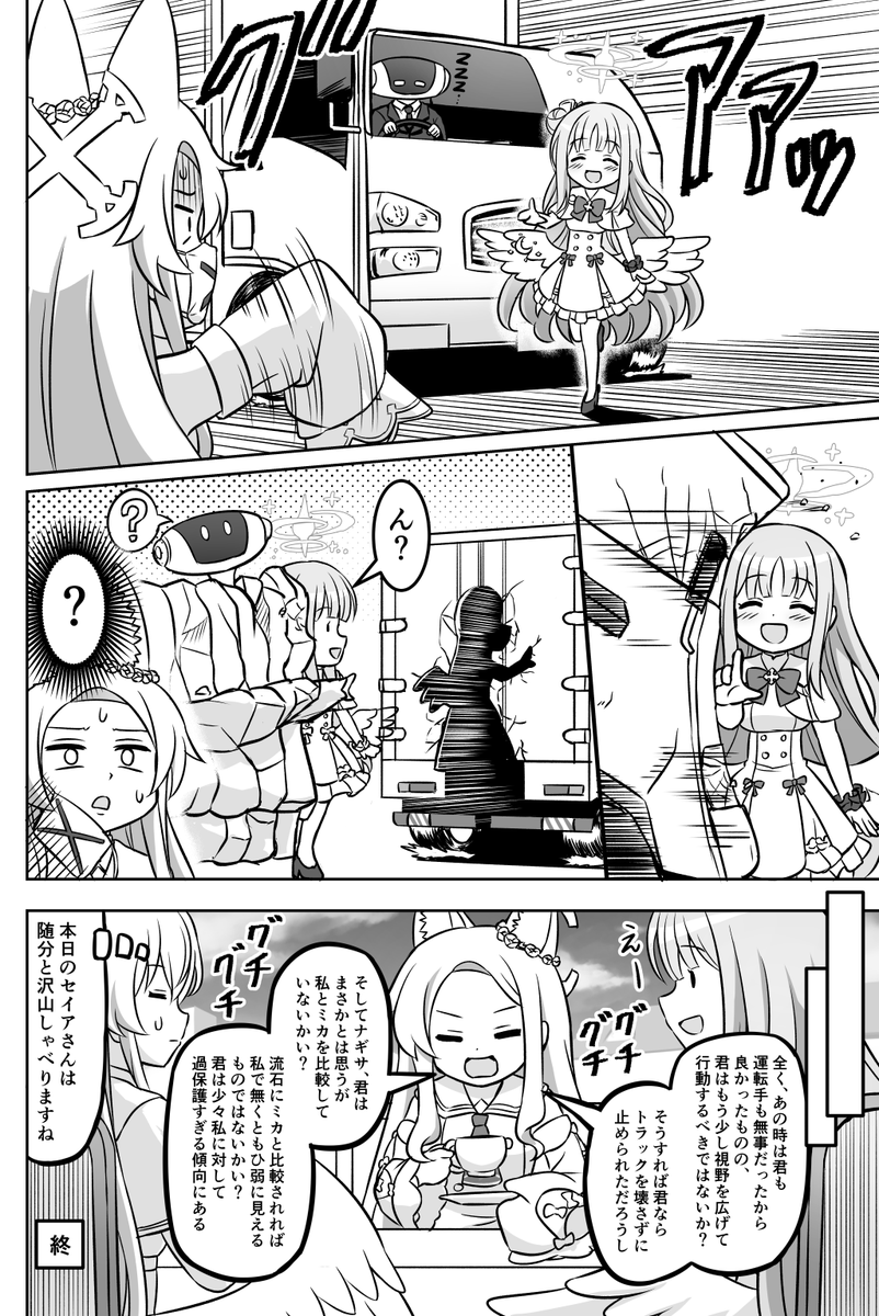 声が出ないセイア 