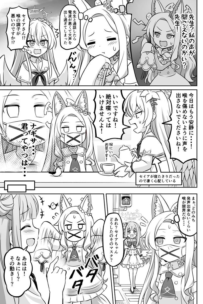 声が出ないセイア 